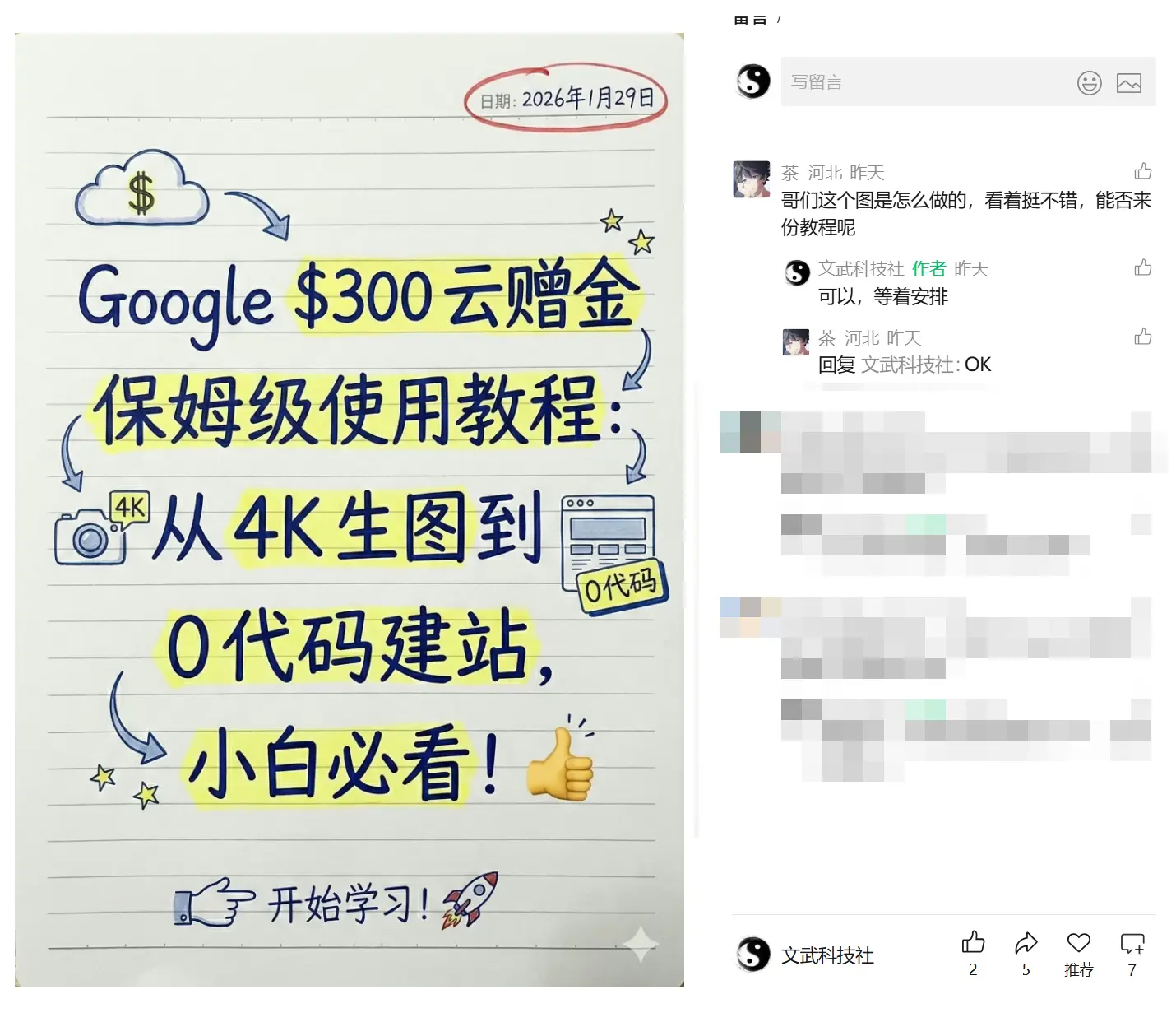 效果图并为网友安排教程