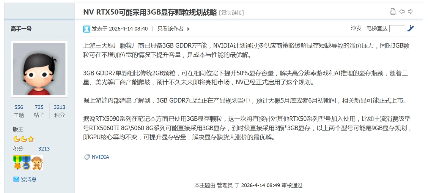消息称英伟达 9GB 版 RTX 5060/Ti 显卡已在路上