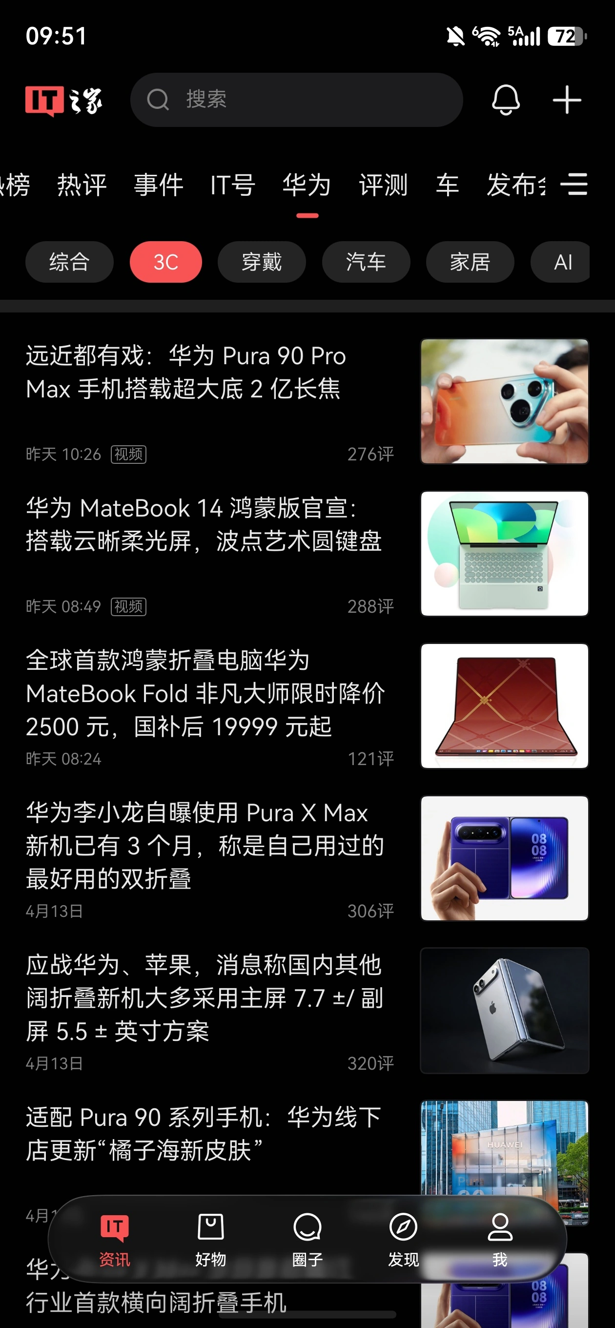 IT之家鸿蒙版 8.0 发布:主题、悬浮底栏、沉浸光感,从新出发...
