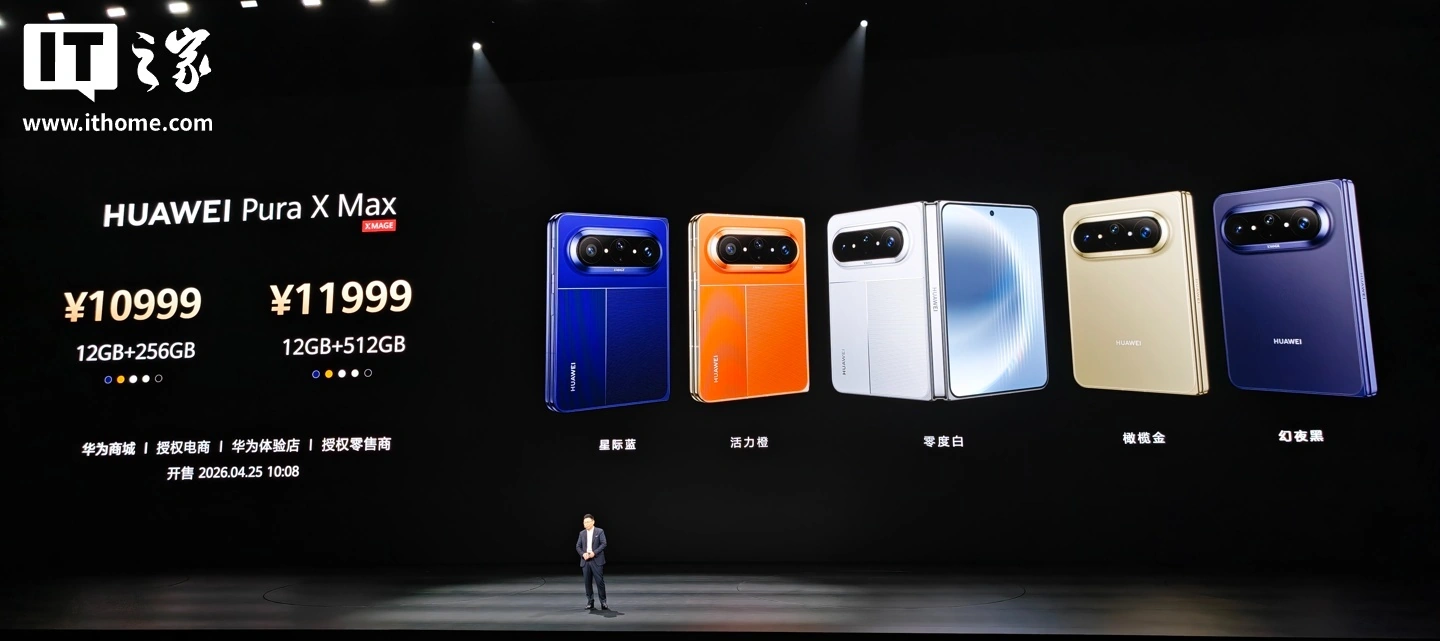 IT早报 0426:特斯拉客服否认 FSD 五一中国上线;苹果 iPhone Ultra /18 Pro Max 机模上手视频曝光;尚界回应展车遭蓄意破坏;华为 Pura X Max 开售...