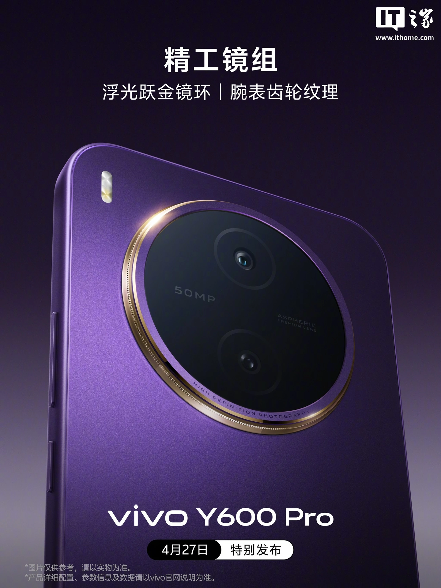 vivo Y600 Pro 手机官宣配备 6.83 英寸 1.5K 护眼屏,4 月 27 日特别发布