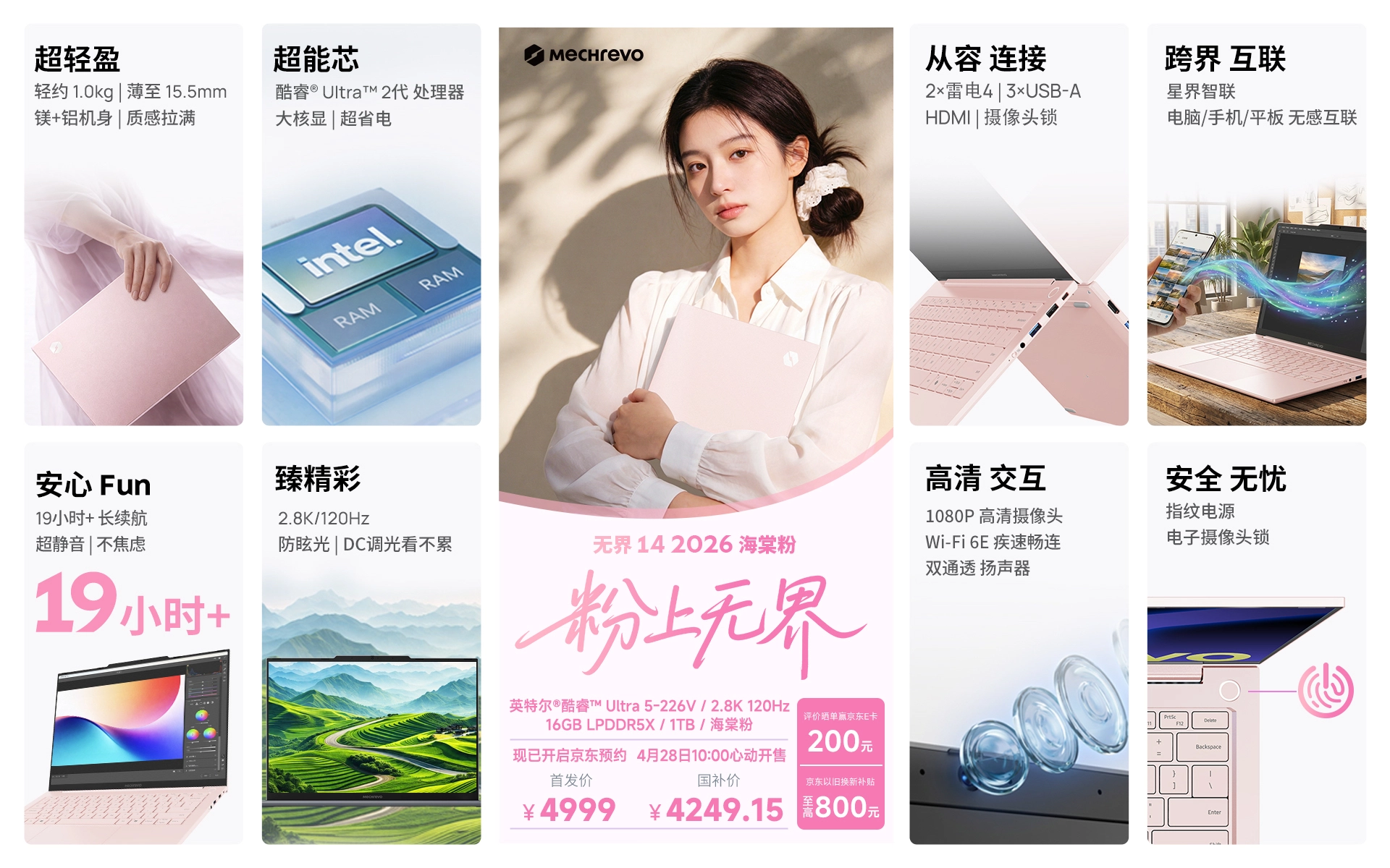 机械革命发布 3 款无界 14 2026 笔记本,国补到手价 3654.15 元起