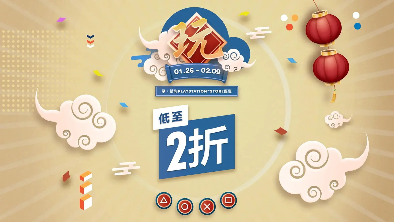 低至2折：PSN港服迎来春节优惠活动