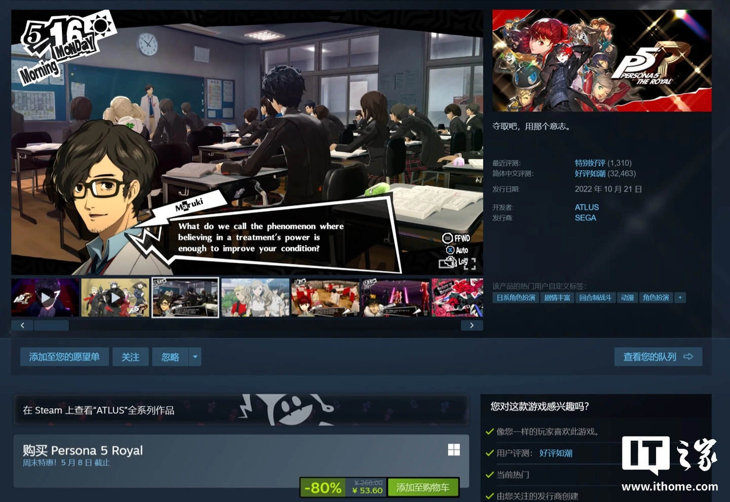 《女神异闻录 5 皇家版》游戏迎新史低,Steam 国区 53.6 元