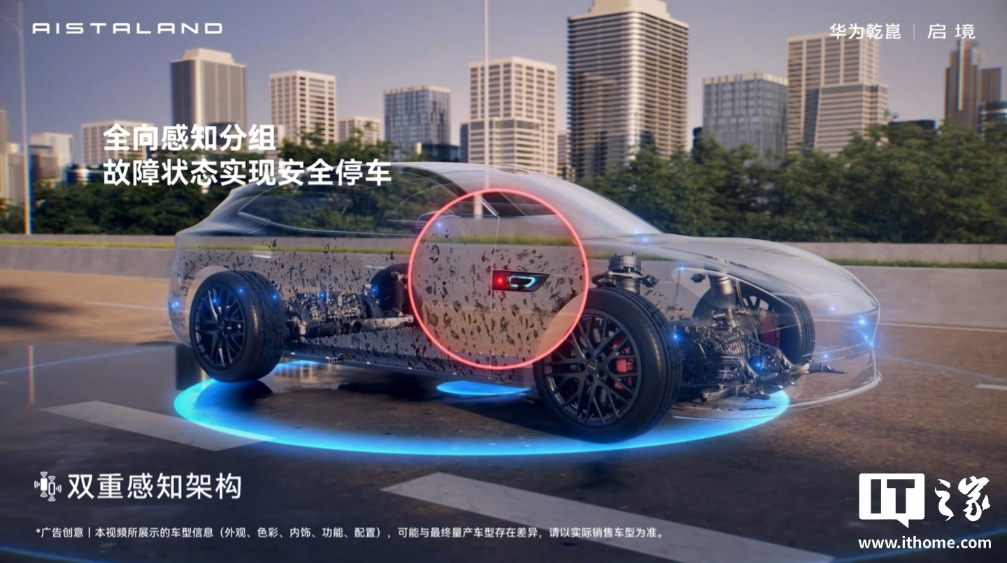 华为乾崑 | 启境汽车详解新一代面向自动驾驶全链路冗余架构,支持备用系统即时生效