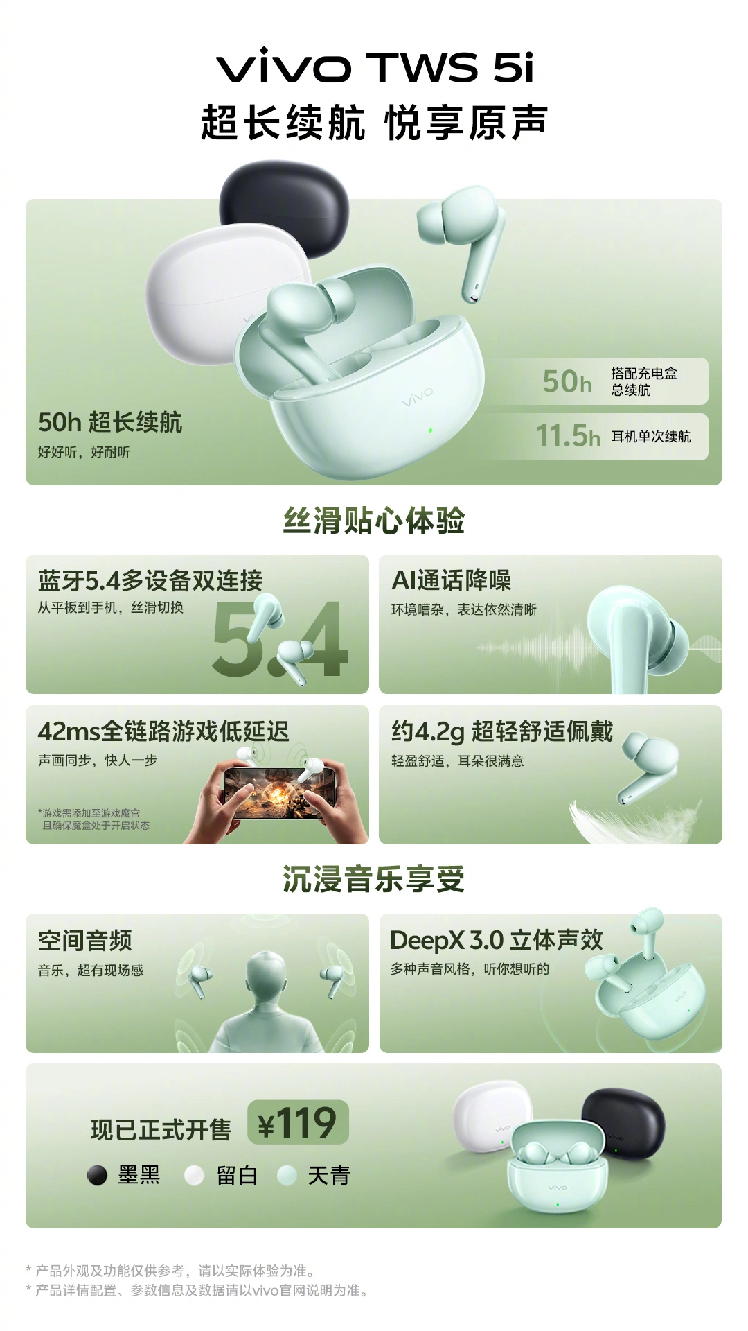 vivo TWS 5i 真无线耳机开售:50 小时超长续航,售 119 元