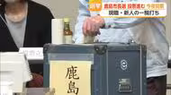 鹿島市長選挙 投票率55.88％ 前回下回る 現職と新人が一騎打ち【佐賀県】