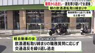 朝の飲酒運転取り締まり中…職質から逃走した軽自動車が建物や車と衝突 運転手の22歳女を酒気帯び運転の疑いで逮捕