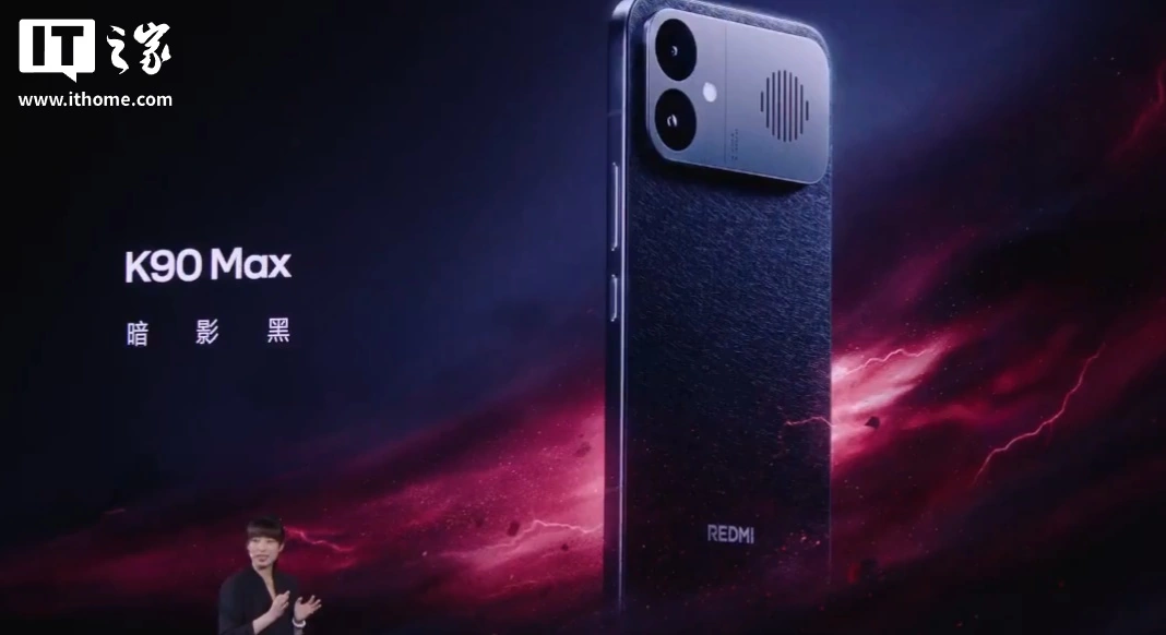 小米首款内置风扇手机:REDMI K90 Max 发布,噪音最高 32dB、终身免费清洁,2999 元起