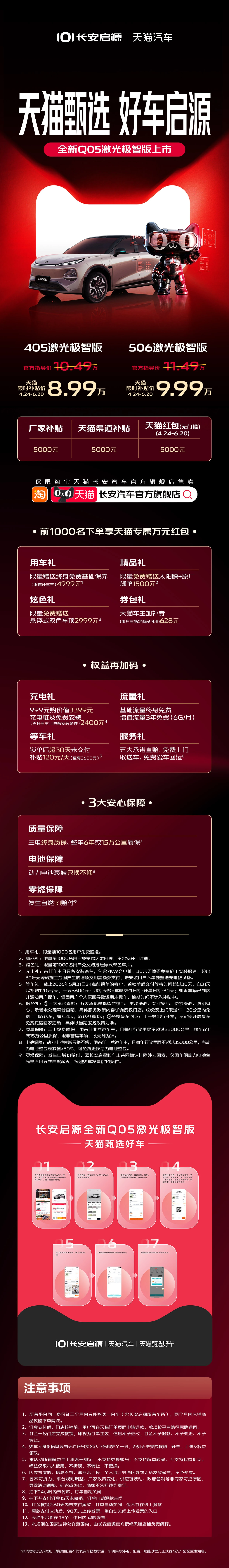 长安启源全新 Q05 激光极智版上市,限时补贴价 8.99 万元起