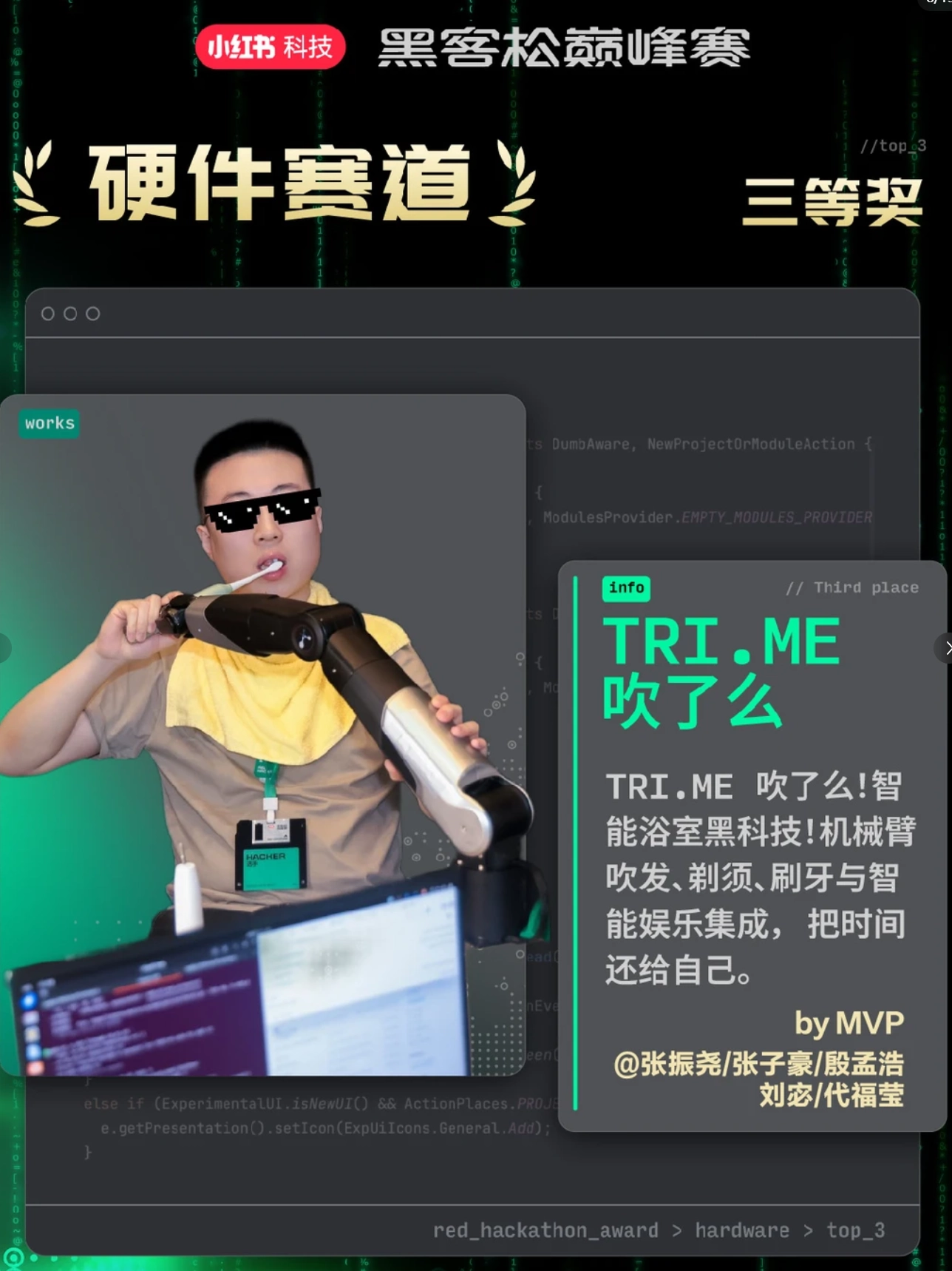 小红书“黑客松巅峰赛”落幕:口袋卡片吉他获全场大奖,脑控轮椅等入围