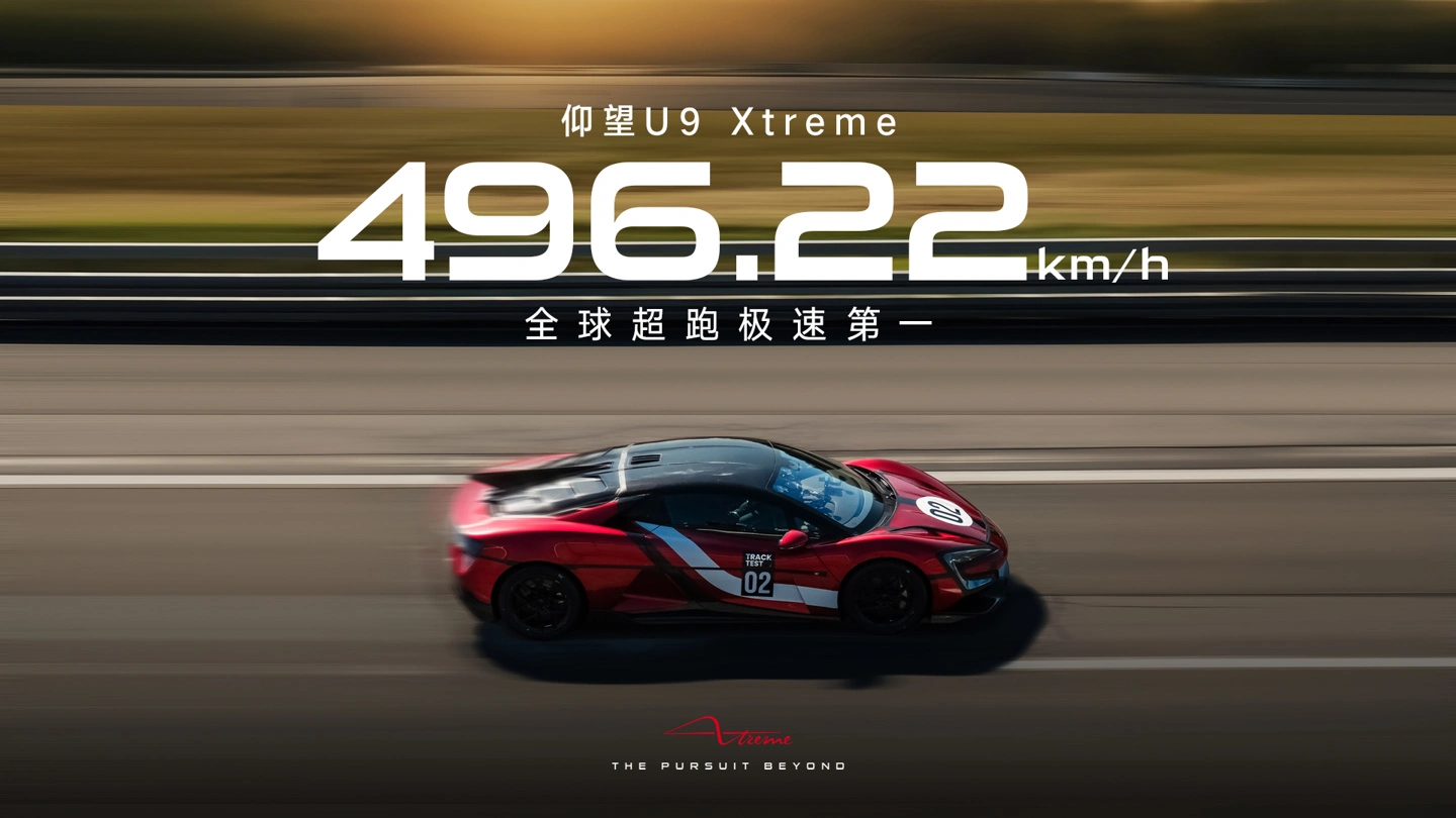 纽北创纪录车型:比亚迪仰望 U9 Xtreme 量产版首秀,黑金配色、超大尾翼