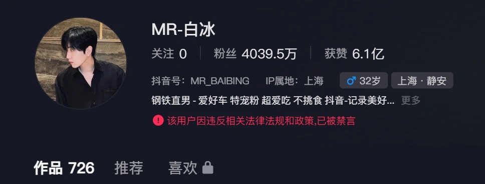 “探店网红”白冰偷税 911.18 万,被小红书、抖音、微博、B站等多平台禁言 / 封禁
