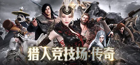 《猎人竞技场：传奇》将于5月14日在PlayStation平台开启封测