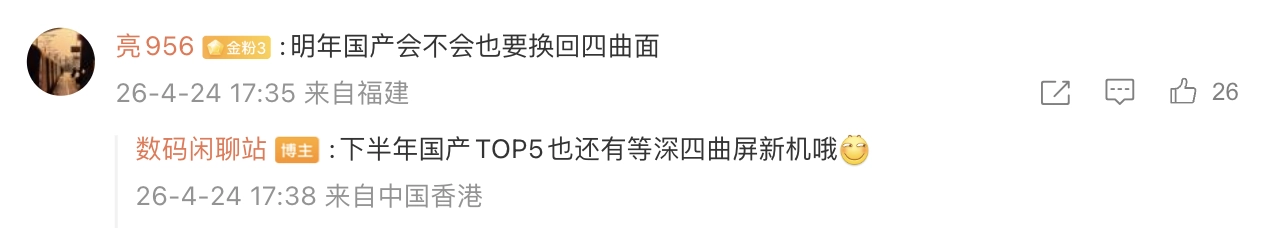 消息称“苹果 20 周年版 iPhone”将采用三星四微曲面板,今年下半年国产 TOP5 也将推出等深四曲面新机