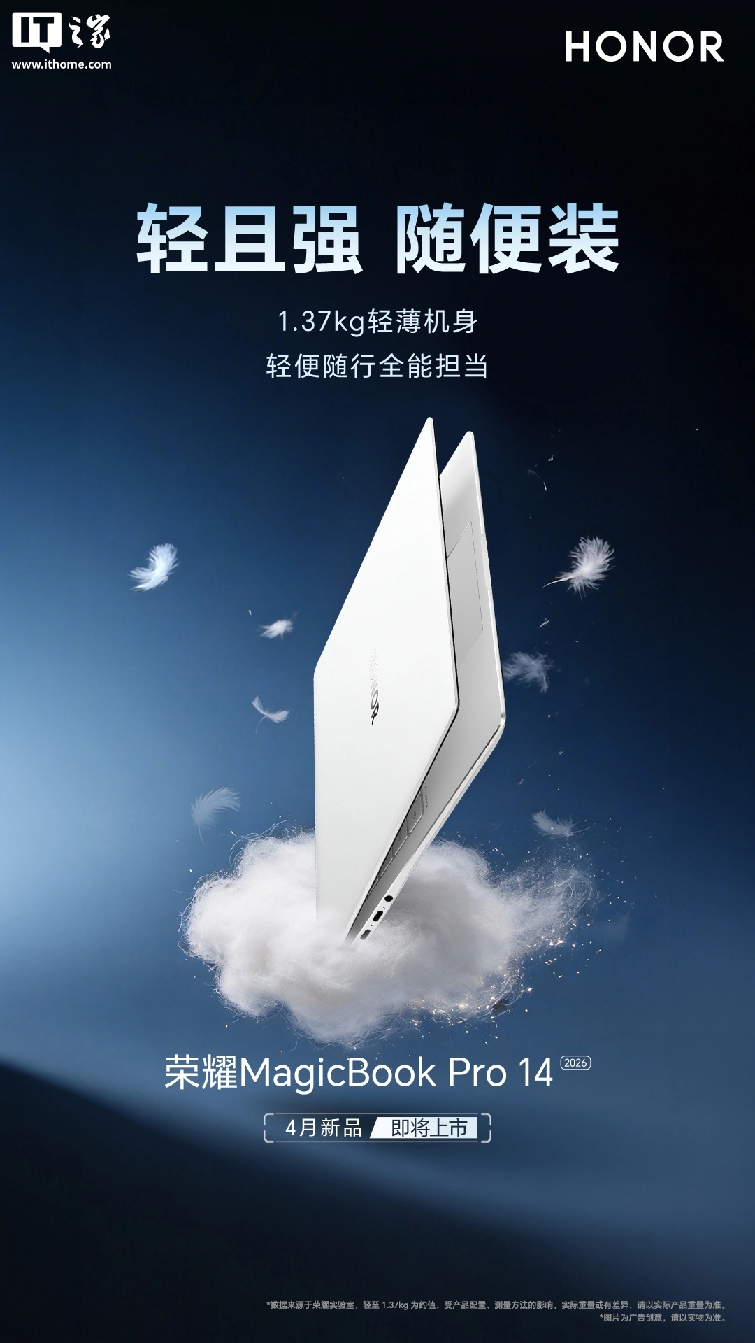 荣耀 MagicBook Pro 14 2026 款笔记本白 & 绿真机亮相,4 月 23 日发布