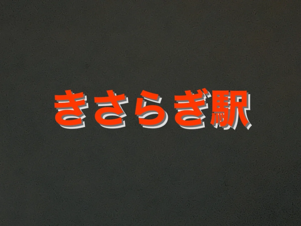 2CH都市传说《如月车站》真人电影化,主演为恒松祐里