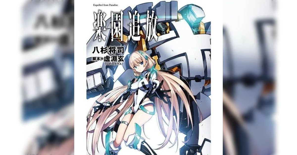 《乐园追放》小说版作者、SF作家八杉将司去世,享年49岁