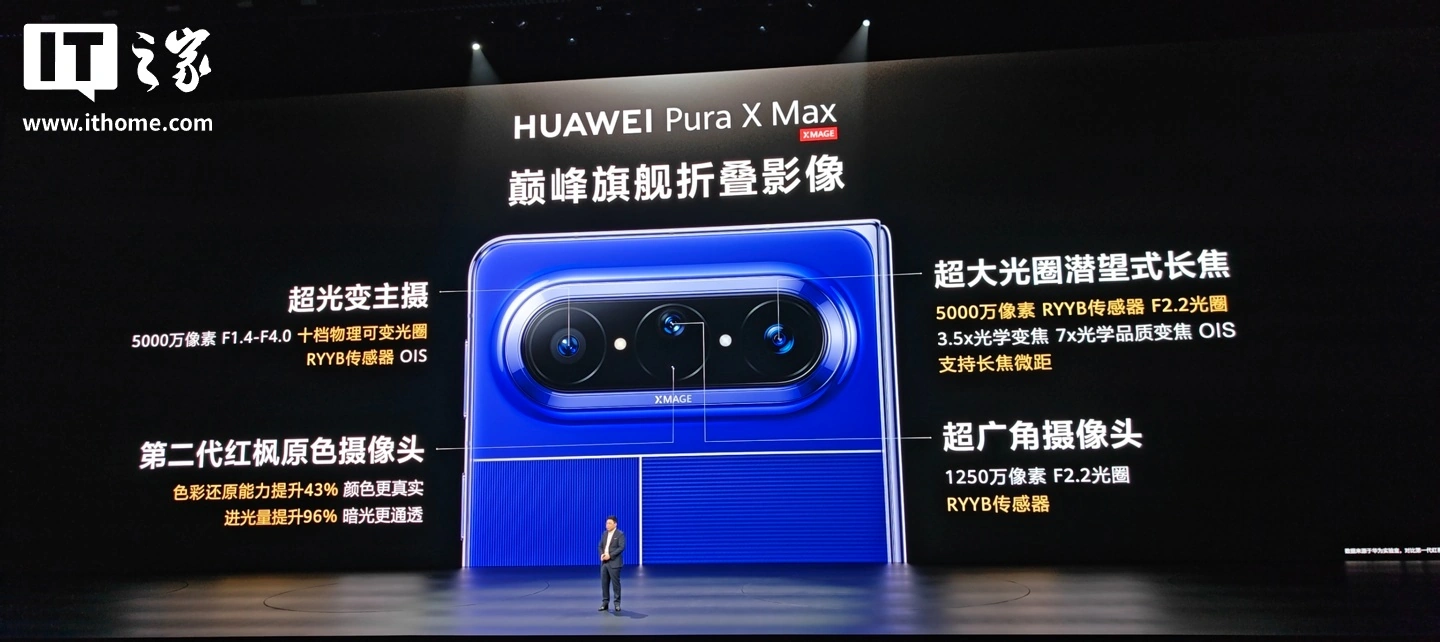 华为 Pura X Max 开售:行业首款横向阔折叠手机,10999 元起