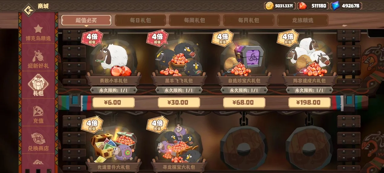 《驯龙高手:旅程》玩法心得:商城使用攻略技巧