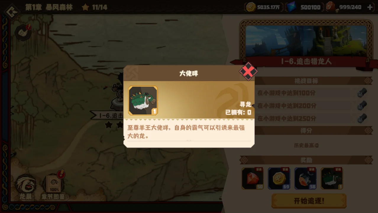 《驯龙高手:旅程》阵容推荐:零氪党阵容搭配