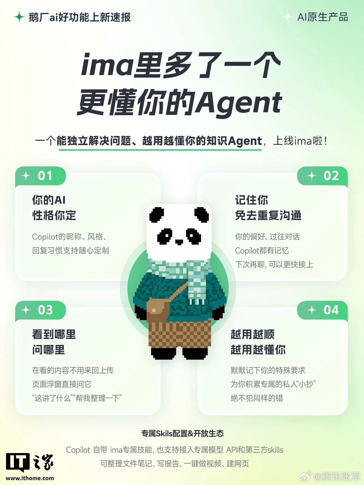 腾讯张军:腾讯文档正式“塞进”WorkBuddy,变成 AI 工具一个真正的原子组件