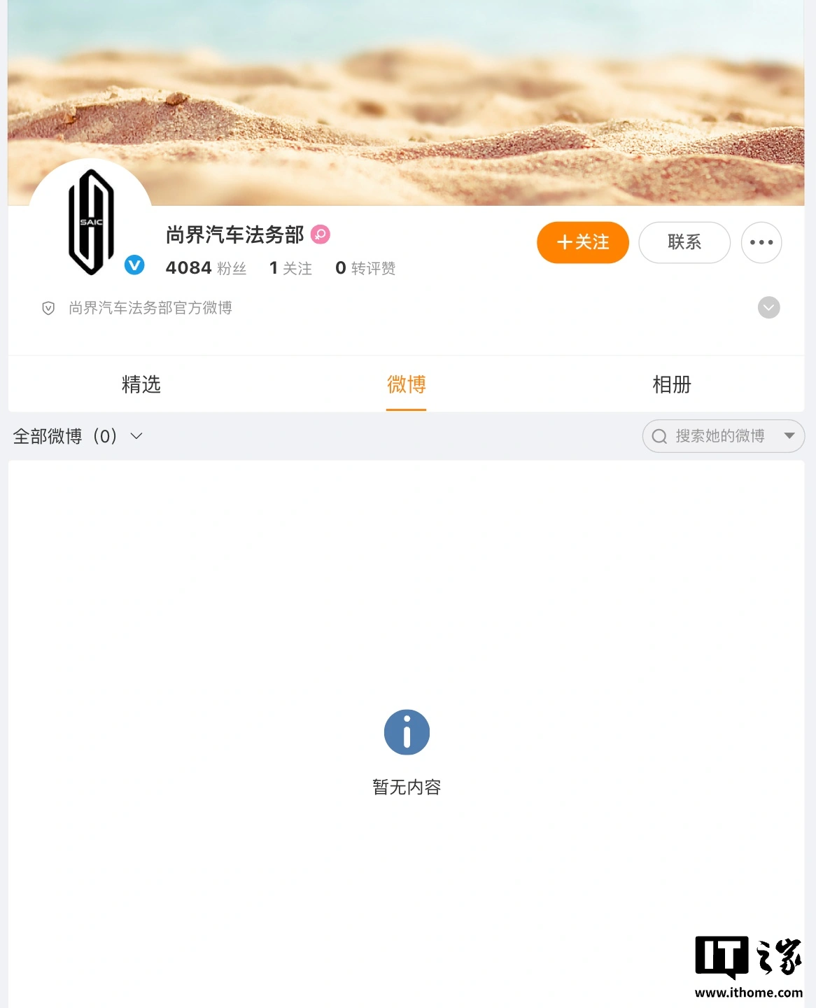 鸿蒙智行“尚界汽车法务部”官方微博上线