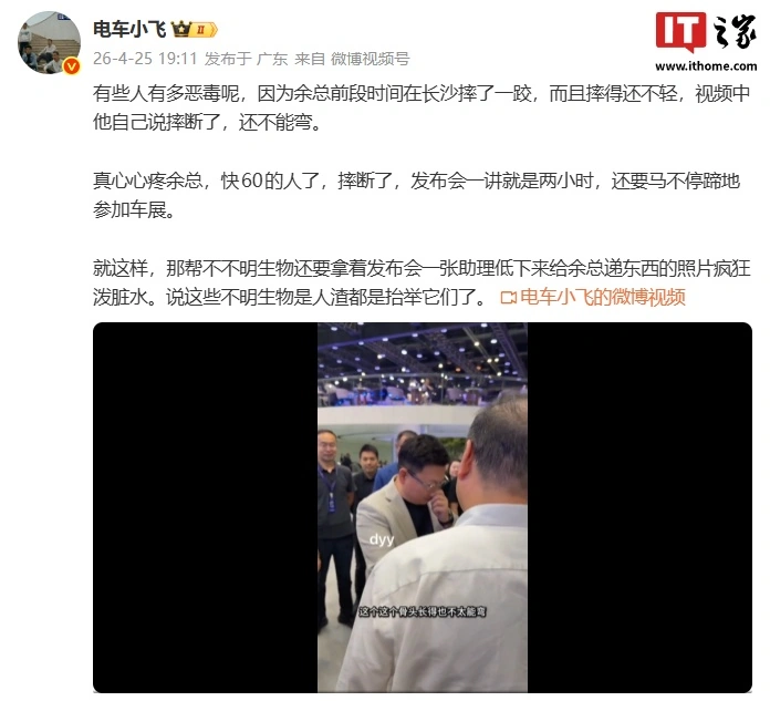 余承东缺席 3 月华为春季全场景新品发布会原因曝光:曾在长沙摔了一跤、骨头现在还不太能弯