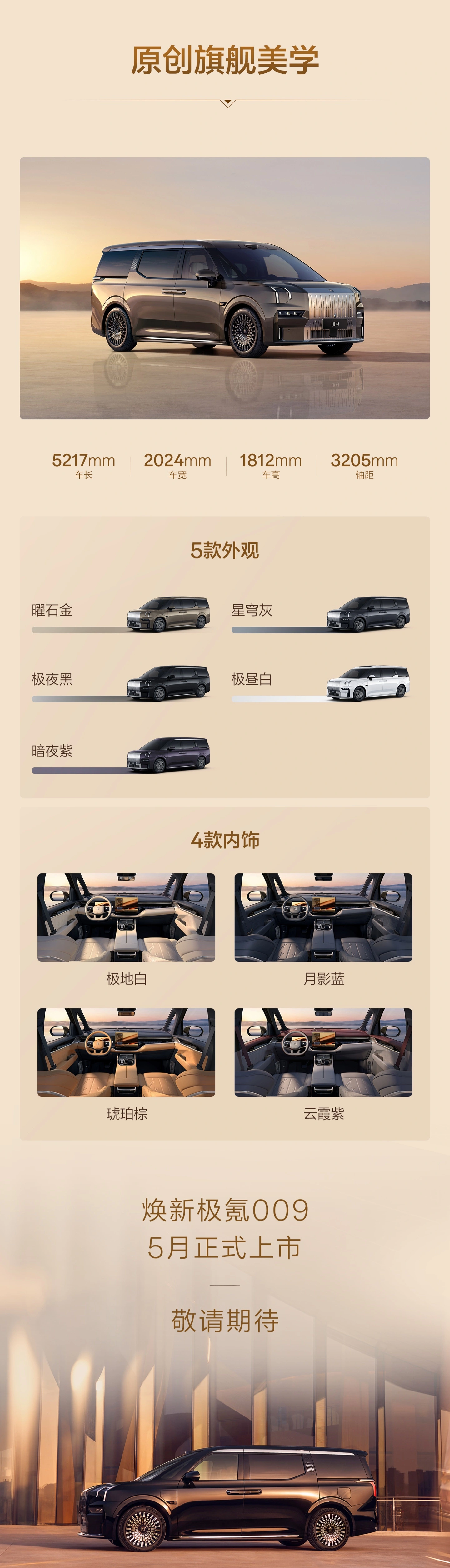 焕新极氪 009 豪华 MPV 开启预售:升级 900V 三电,720/740km 续航