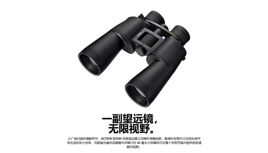 尼康发布新款 ACTION 系列双筒望远镜:60° 超宽视野,戴眼镜也能看