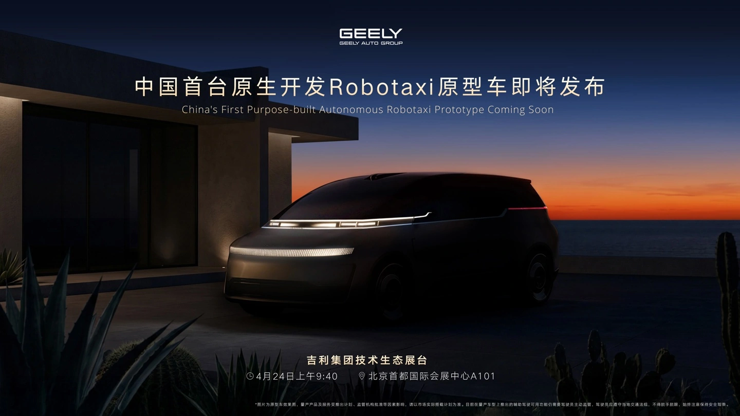 中国首台原生开发 Robotaxi 原型车官宣“即将发布”,曹操出行深度定制版计划 27 年量产