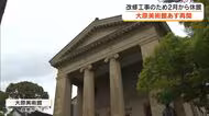 大原美術館が約２カ月半ぶりに開館へ　エル・グレコ「受胎告知」再展示など特別展開催【岡山・倉敷市】