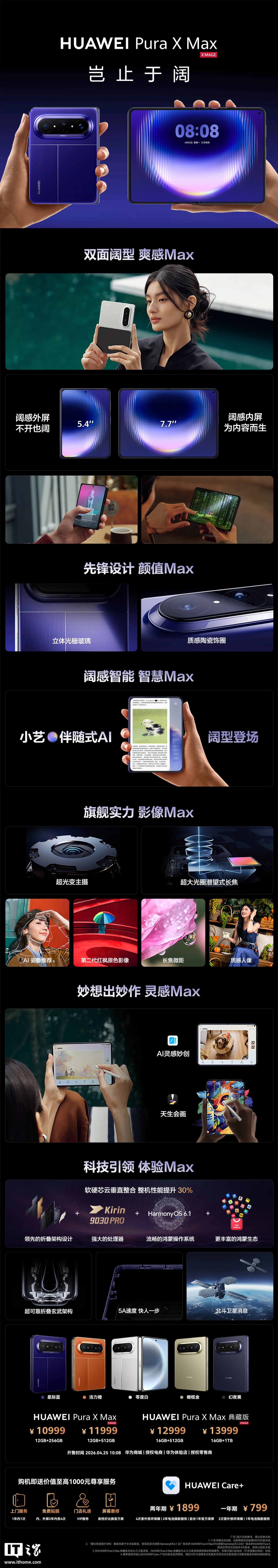 华为 Pura X Max 横阔折手机备件价格曝光,屏幕组件留件价 4399 元