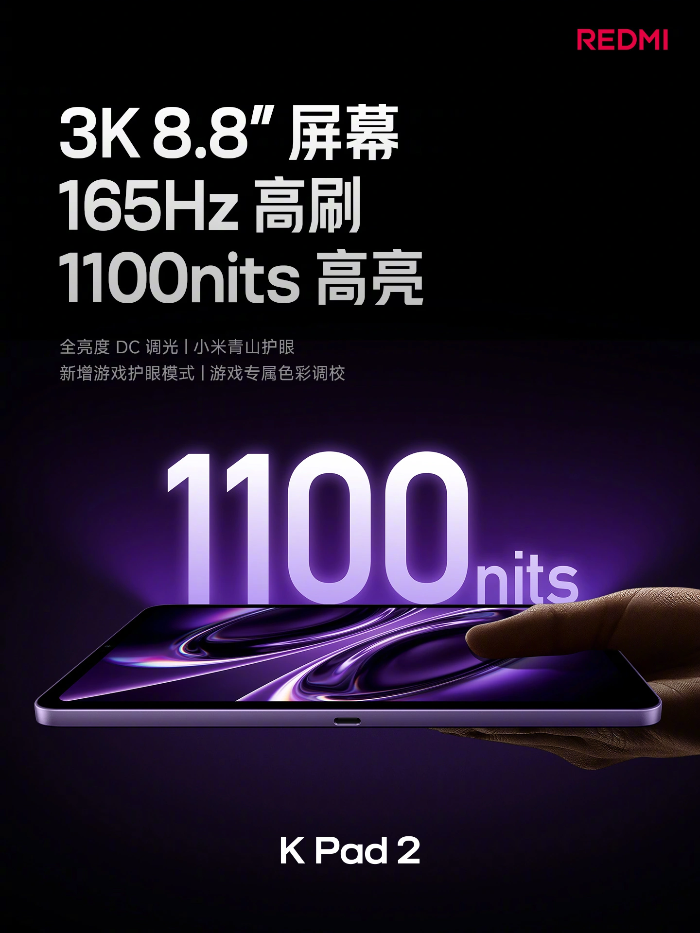 小米 REDMI K Pad 2 平板发布:8.8 英寸、天玑 9500 芯,首销价 3399 元起