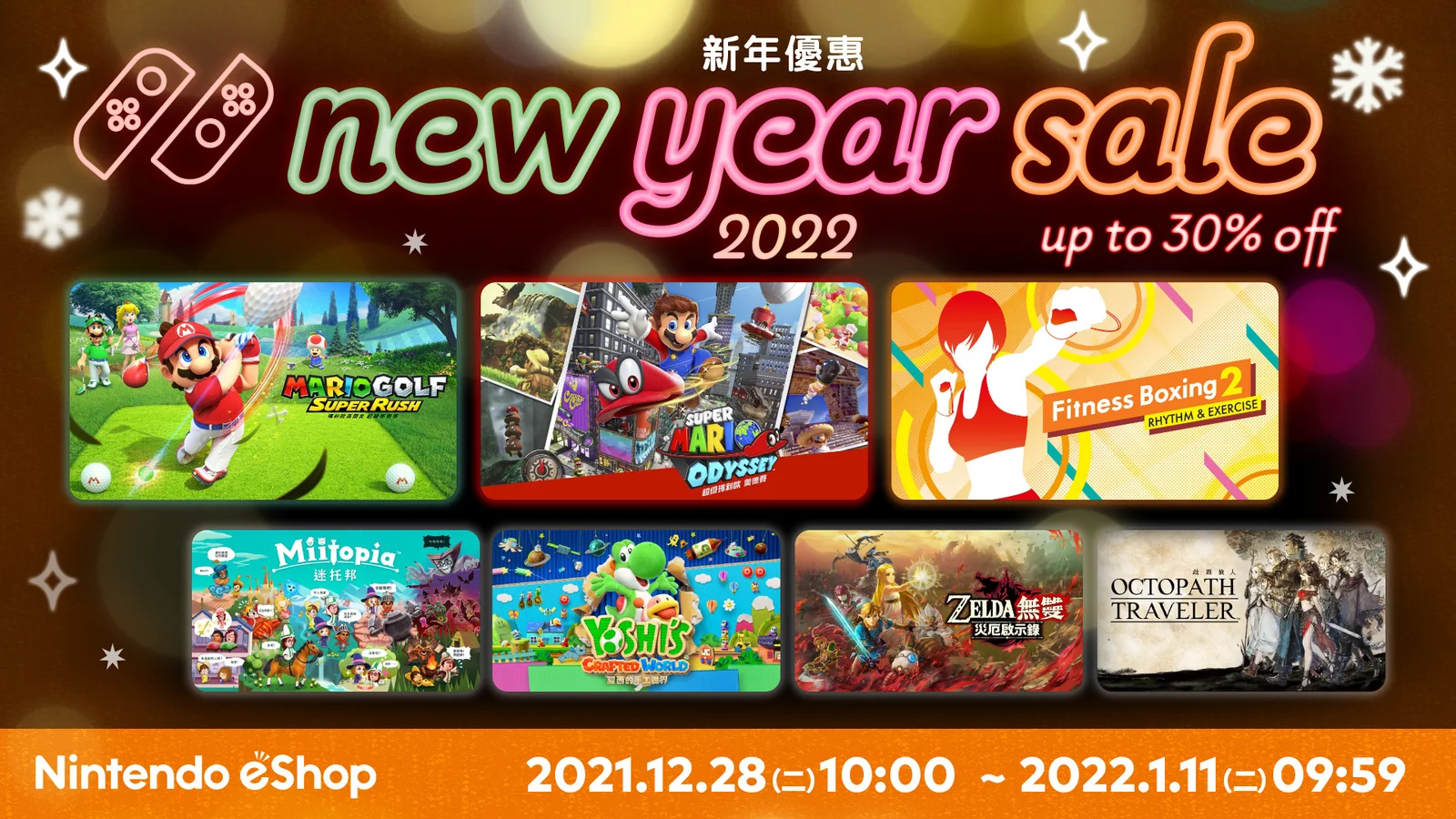 Nintendo eShop现已开始“新年优惠2022”大促,会员7日免费体验券再度发放