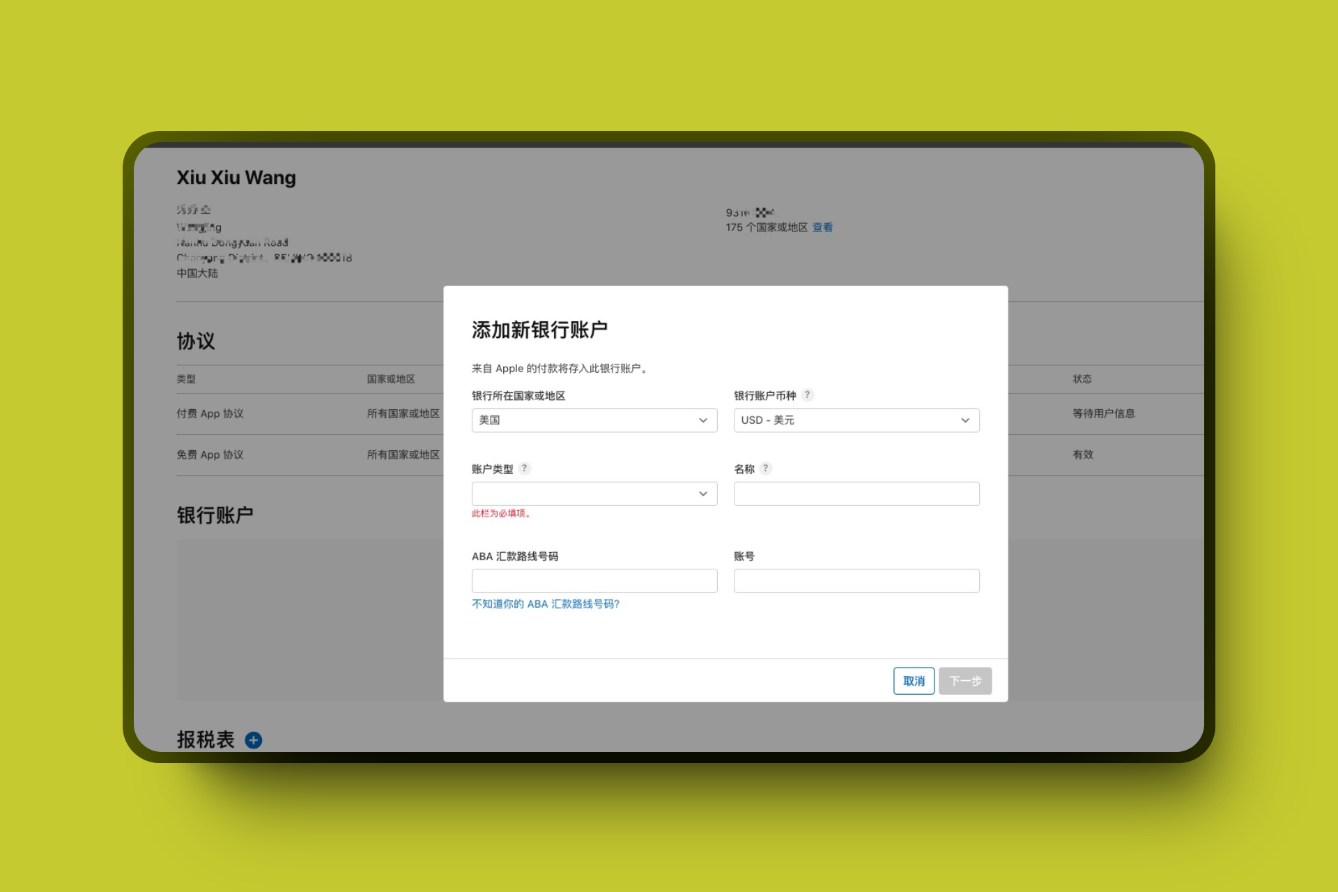 App Store Connect 绑定步骤