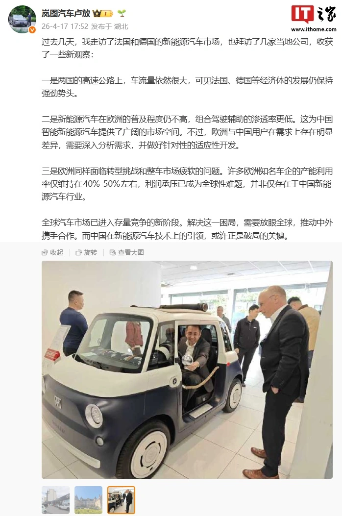 全球汽车市场进入存量竞争新阶段,岚图卢放称中国在新能源技术的引领或是破局关键