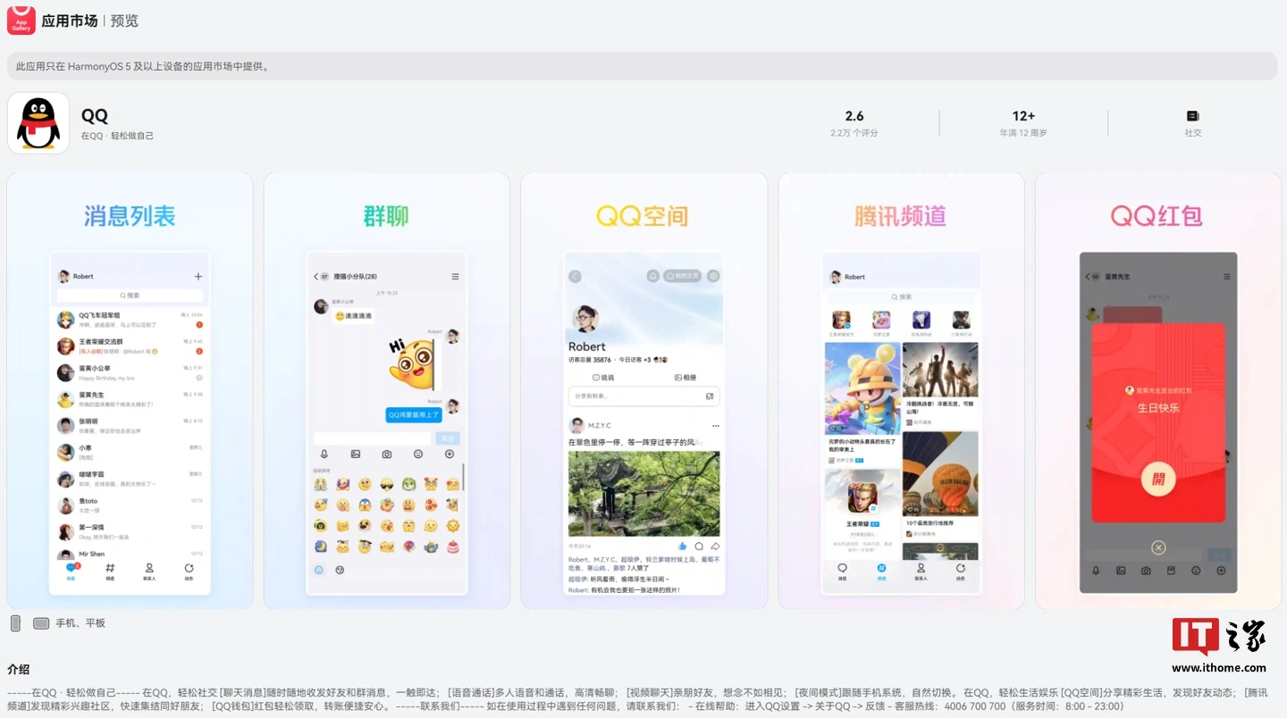 QQ 鸿蒙版 App 获 9.2.20 邀测升级,新增闪传文件批量下载、在线预览等功能