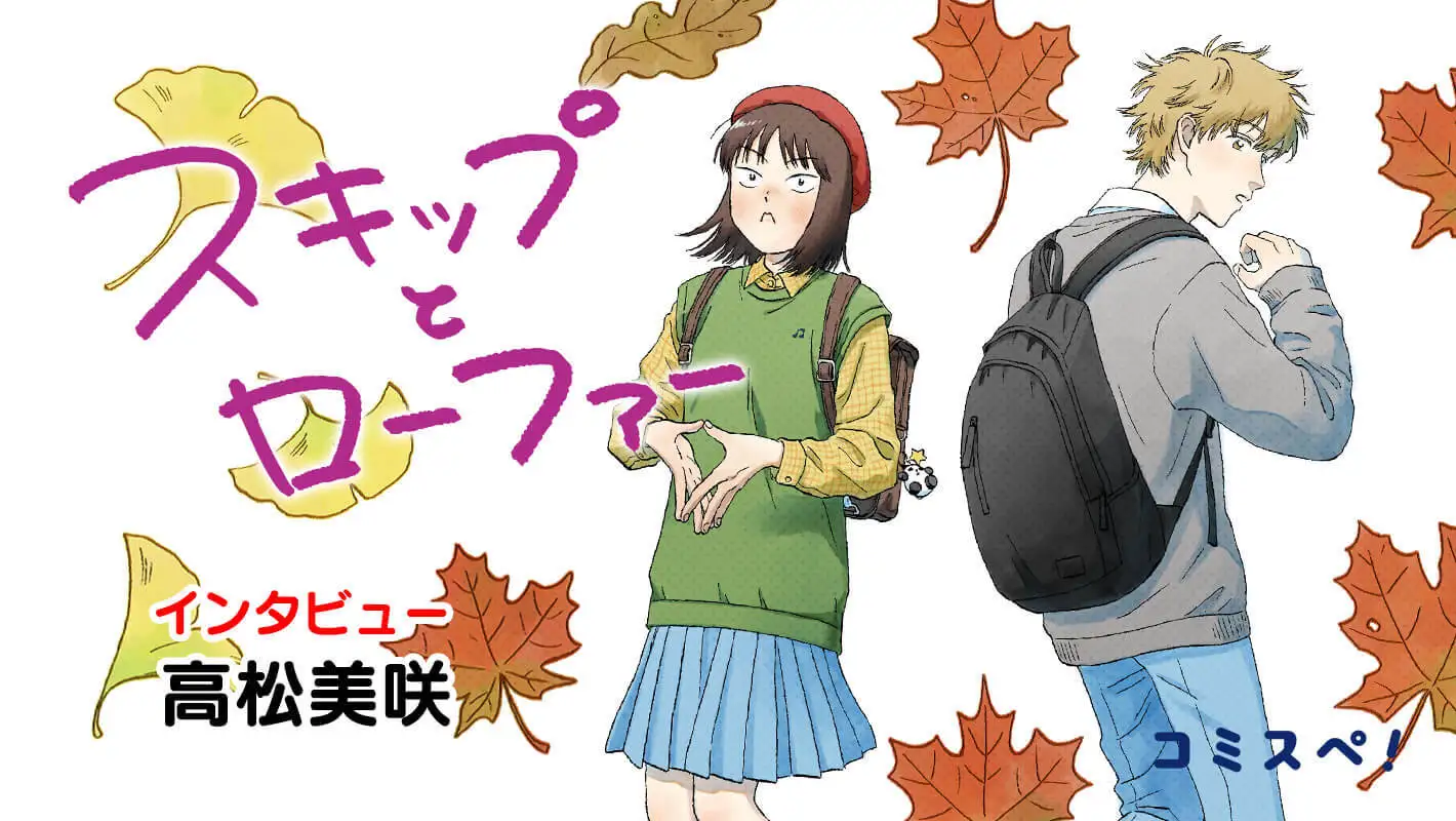 高松美咲作品、漫画《跃动青春》TV动画化