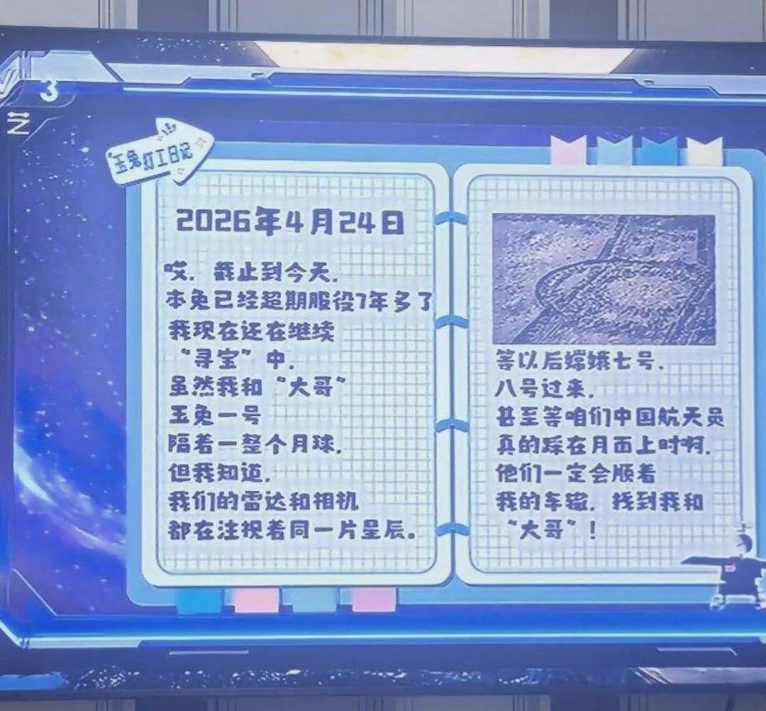 史上最长寿月球车:玉兔二号已超期服役 7 年多,目前仍在月球背面“打工”