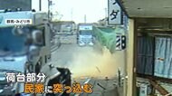 「すっごい地響き…」トレーラー荷台が民家に突っ込む　壁や窓を貫く　けが人なし　群馬・みどり市