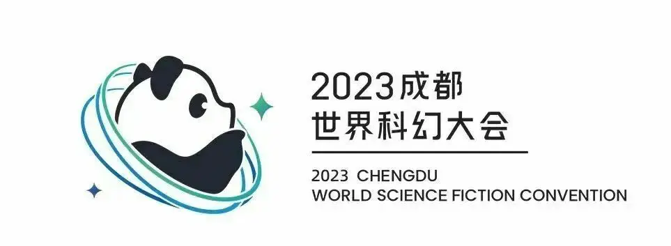 2023世界科幻大会【未来局展位&场贩】攻略