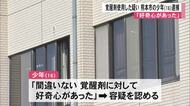 「好奇心があった」覚醒剤を使用した疑い　熊本市の少年（１６）逮捕
