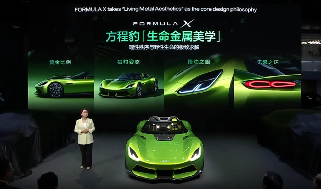 比亚迪方程豹首款轿车 FORMULA X 正式亮相