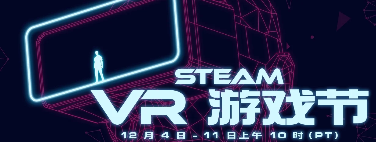 Steam VR节现已隆重开幕,《无人深空》仅售87元
