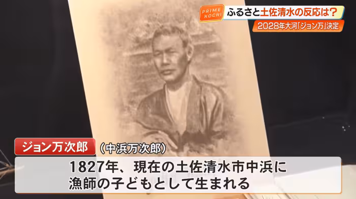 ジョン万次郎（本名：中浜万次郎）