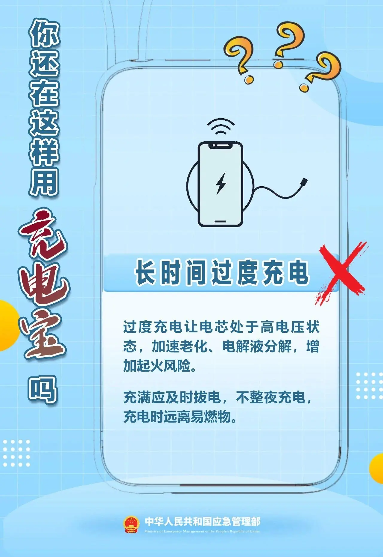 央视科普充电宝日常使用指南:避免整夜充电、边充边用、混用非原装充电线