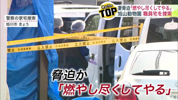 夫が妻を脅迫していたことが判明