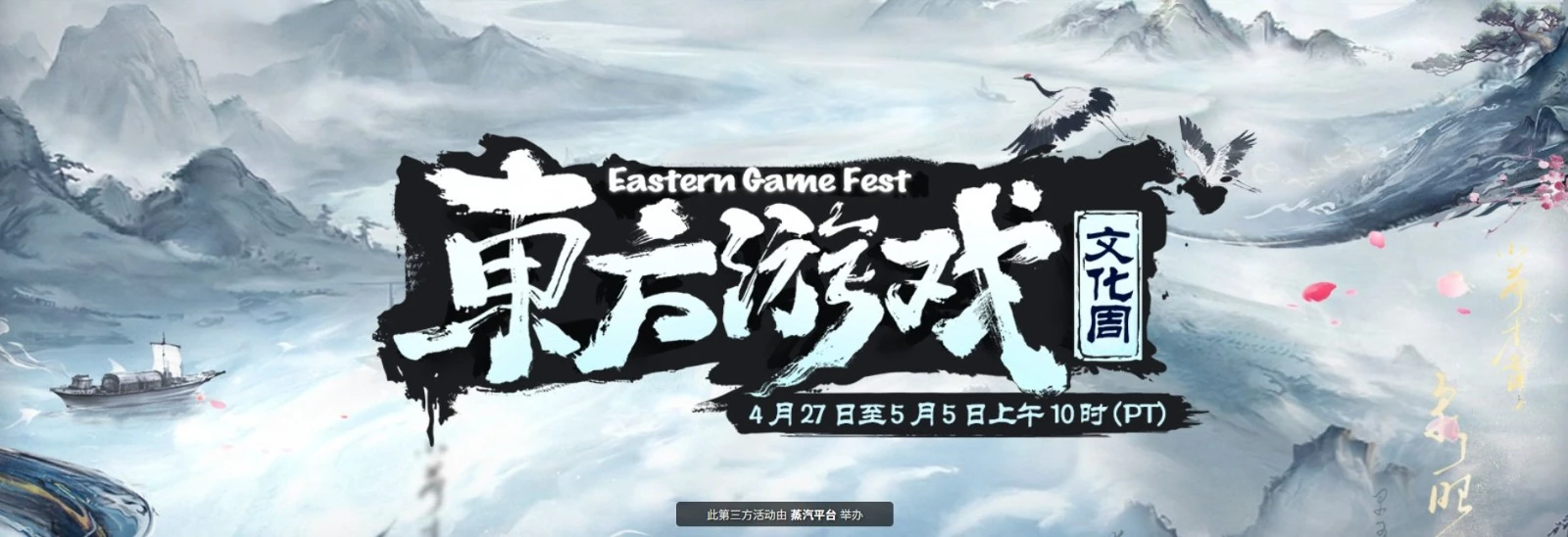 Steam 开启东方游戏文化周,《明末:渊虚之羽》等国产游戏集体史低
