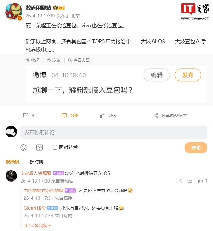 消息称荣耀、vivo 等国产 TOP5 厂商正接洽豆包,一大波 Ai OS / 手机靠拢中